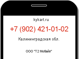 Информация о номере телефона +7 (902) 421-01-02: регион, оператор