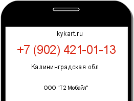 Информация о номере телефона +7 (902) 421-01-13: регион, оператор
