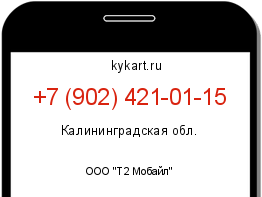 Информация о номере телефона +7 (902) 421-01-15: регион, оператор