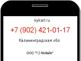 Информация о номере телефона +7 (902) 421-01-17: регион, оператор
