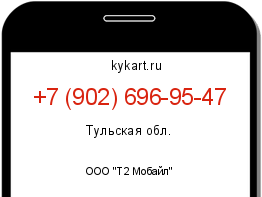 Информация о номере телефона +7 (902) 696-95-47: регион, оператор