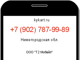 Информация о номере телефона +7 (902) 787-99-89: регион, оператор
