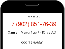 Информация о номере телефона +7 (902) 851-76-39: регион, оператор
