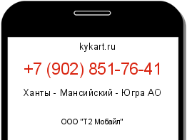 Информация о номере телефона +7 (902) 851-76-41: регион, оператор