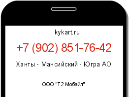 Информация о номере телефона +7 (902) 851-76-42: регион, оператор