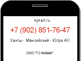 Информация о номере телефона +7 (902) 851-76-47: регион, оператор