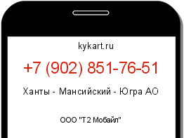 Информация о номере телефона +7 (902) 851-76-51: регион, оператор