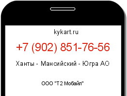 Информация о номере телефона +7 (902) 851-76-56: регион, оператор
