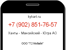Информация о номере телефона +7 (902) 851-76-57: регион, оператор