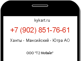 Информация о номере телефона +7 (902) 851-76-61: регион, оператор