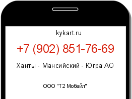 Информация о номере телефона +7 (902) 851-76-69: регион, оператор