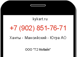 Информация о номере телефона +7 (902) 851-76-71: регион, оператор