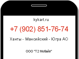 Информация о номере телефона +7 (902) 851-76-74: регион, оператор