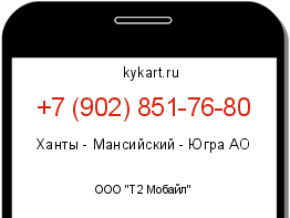Информация о номере телефона +7 (902) 851-76-80: регион, оператор