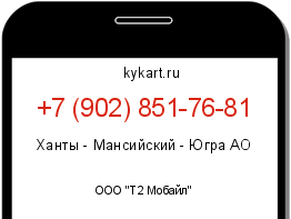 Информация о номере телефона +7 (902) 851-76-81: регион, оператор