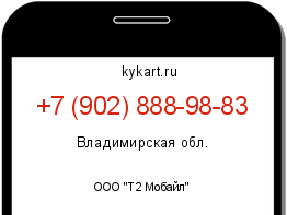 Информация о номере телефона +7 (902) 888-98-83: регион, оператор