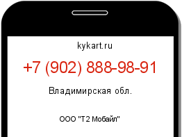 Информация о номере телефона +7 (902) 888-98-91: регион, оператор