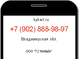 Информация о номере телефона +7 (902) 888-98-97: регион, оператор
