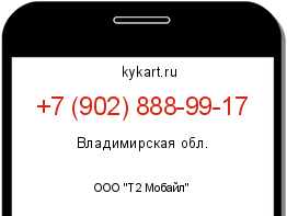 Информация о номере телефона +7 (902) 888-99-17: регион, оператор