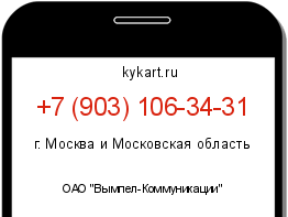 Информация о номере телефона +7 (903) 106-34-31: регион, оператор