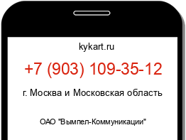 Информация о номере телефона +7 (903) 109-35-12: регион, оператор