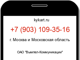 Информация о номере телефона +7 (903) 109-35-16: регион, оператор