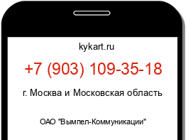 Информация о номере телефона +7 (903) 109-35-18: регион, оператор