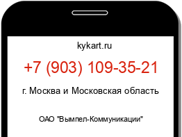 Информация о номере телефона +7 (903) 109-35-21: регион, оператор