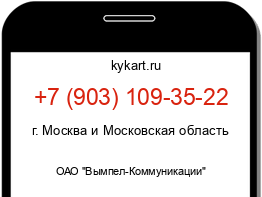 Информация о номере телефона +7 (903) 109-35-22: регион, оператор