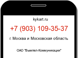 Информация о номере телефона +7 (903) 109-35-37: регион, оператор