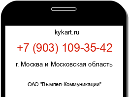 Информация о номере телефона +7 (903) 109-35-42: регион, оператор