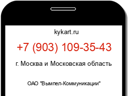 Информация о номере телефона +7 (903) 109-35-43: регион, оператор