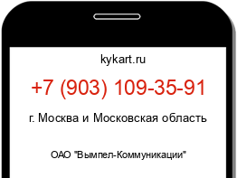 Информация о номере телефона +7 (903) 109-35-91: регион, оператор