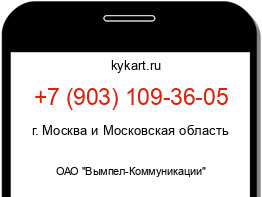 Информация о номере телефона +7 (903) 109-36-05: регион, оператор