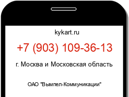 Информация о номере телефона +7 (903) 109-36-13: регион, оператор