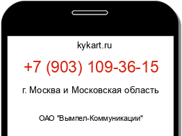 Информация о номере телефона +7 (903) 109-36-15: регион, оператор