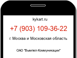 Информация о номере телефона +7 (903) 109-36-22: регион, оператор