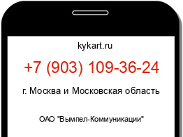 Информация о номере телефона +7 (903) 109-36-24: регион, оператор