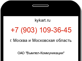 Информация о номере телефона +7 (903) 109-36-45: регион, оператор