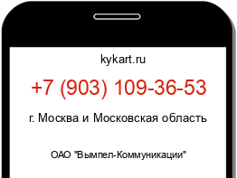 Информация о номере телефона +7 (903) 109-36-53: регион, оператор