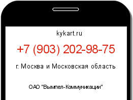 Информация о номере телефона +7 (903) 202-98-75: регион, оператор