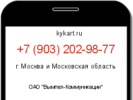 Информация о номере телефона +7 (903) 202-98-77: регион, оператор