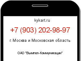 Информация о номере телефона +7 (903) 202-98-97: регион, оператор