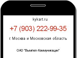 Информация о номере телефона +7 (903) 222-99-35: регион, оператор