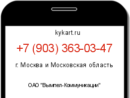 Информация о номере телефона +7 (903) 363-03-47: регион, оператор