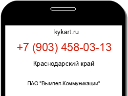 Информация о номере телефона +7 (903) 458-03-13: регион, оператор