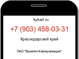 Информация о номере телефона +7 (903) 458-03-31: регион, оператор