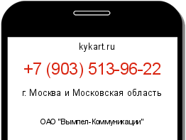 Информация о номере телефона +7 (903) 513-96-22: регион, оператор