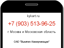 Информация о номере телефона +7 (903) 513-96-25: регион, оператор