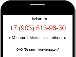 Информация о номере телефона +7 (903) 513-96-30: регион, оператор